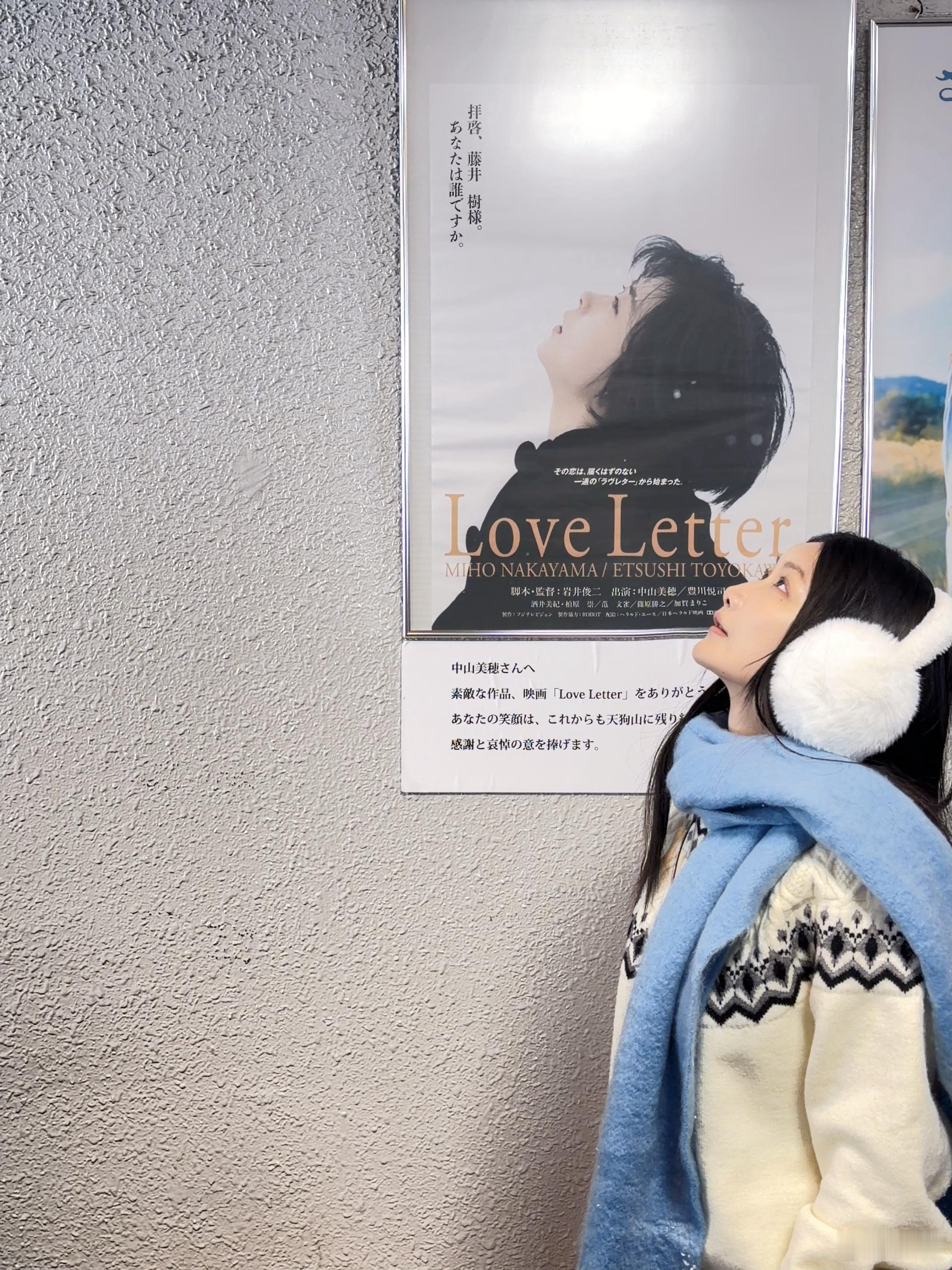 “亲爱的藤井树小姐，今天我在富士山，山顶为你飘了一片雪，而我正喜欢着你，喜欢到全