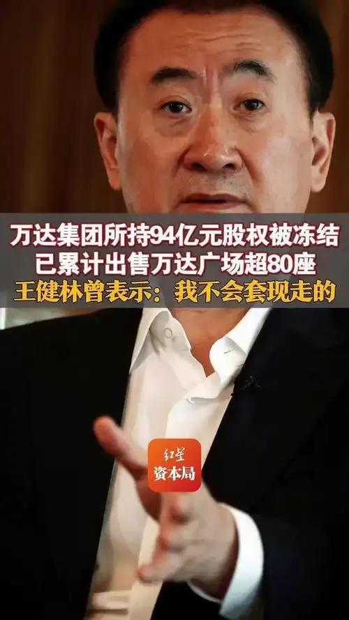 好消息！万达集团对社会做出很大贡献，也是良心企业。到现在王健林还在还债，保障企业