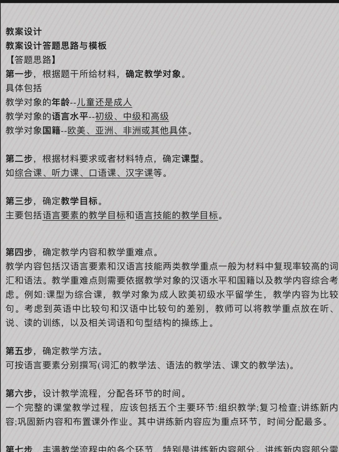 考汉硕｜教案写作通用模板