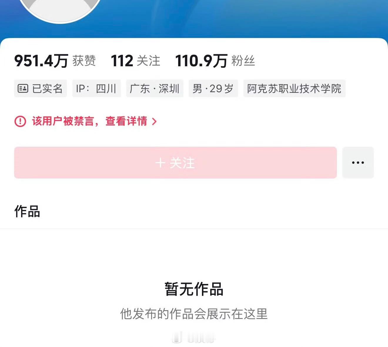 据小道消息，某知名互联网大V又一次被全网ban了，b站，小红薯，痘印账号全被ba