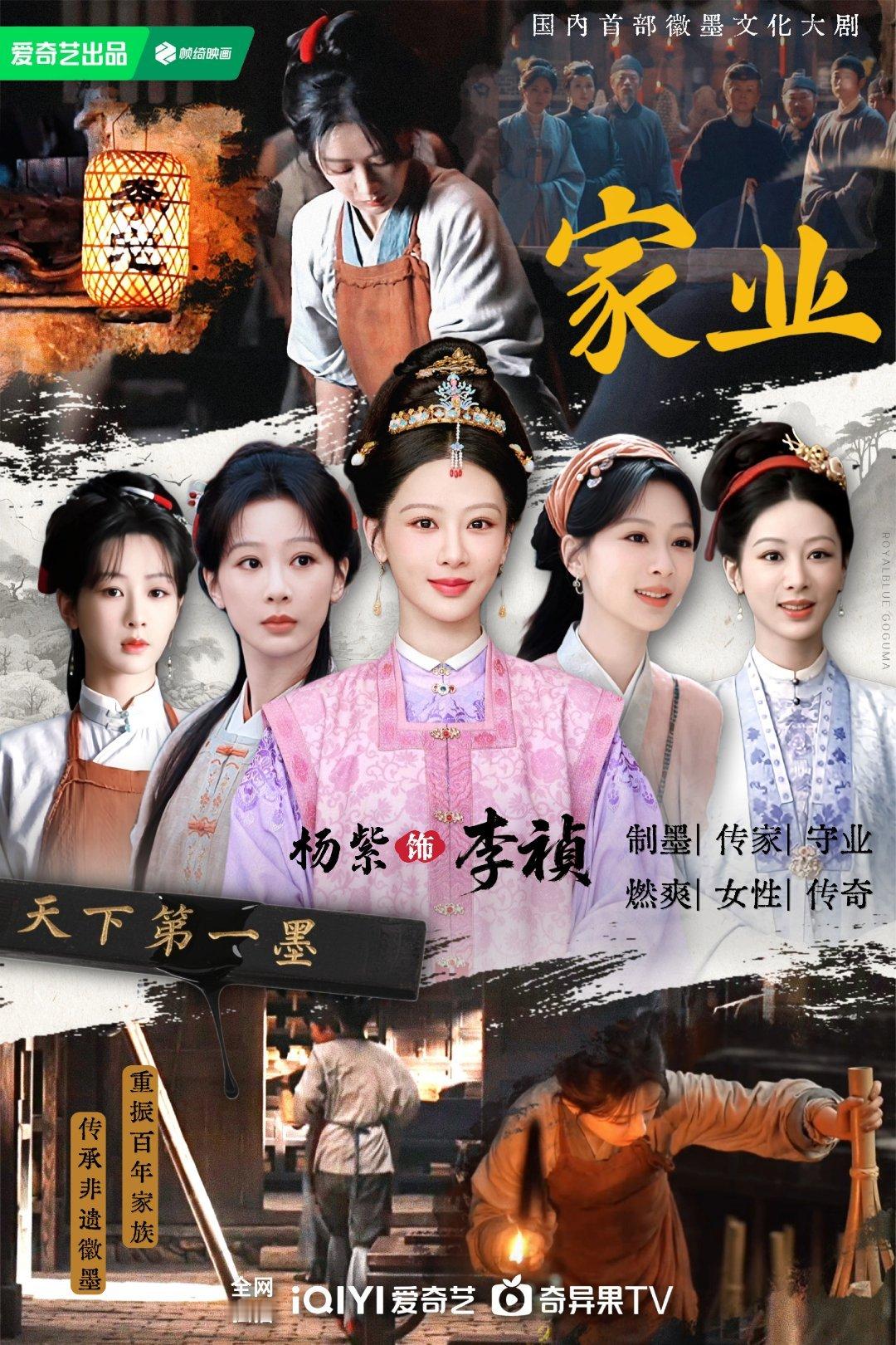 李祯制墨 传家 守业 家业是一部燃爽女性传奇大剧 