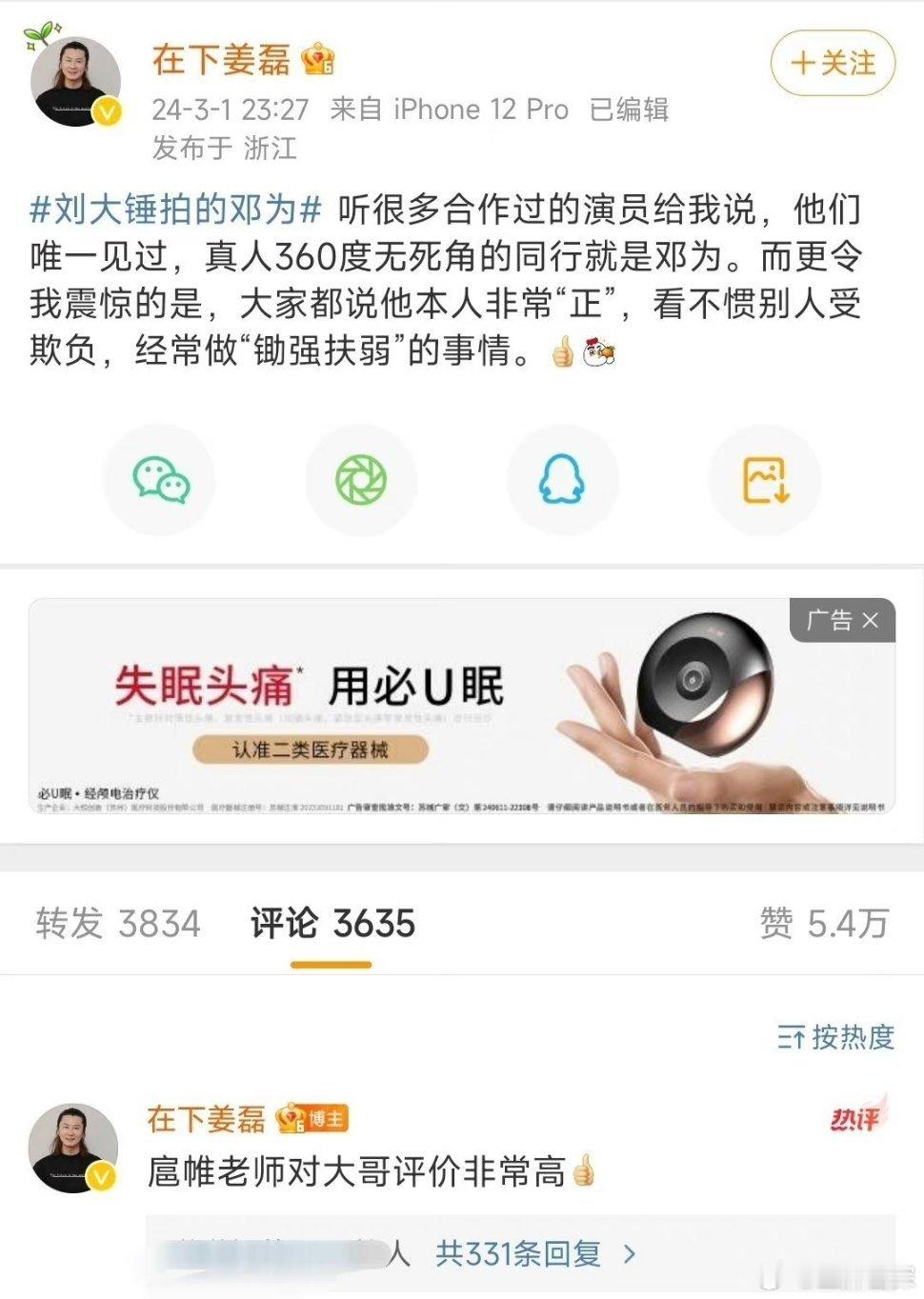 #刘大锤拍的邓为#欢瑞的姜磊为邓为正名，说他“真人360度无死角”，“本人非常正