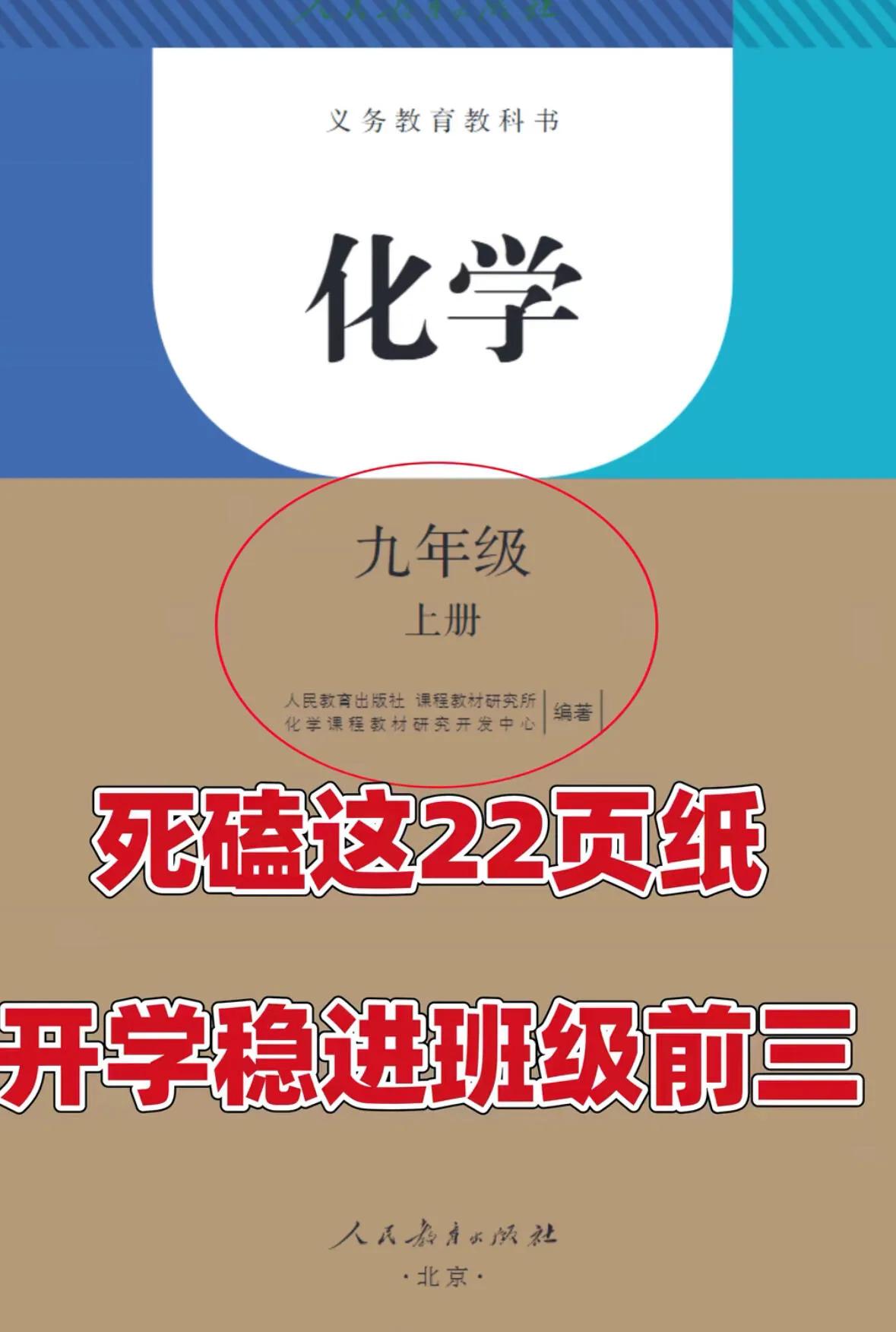 逆袭计划，死磕这22页化学稳稳拿前三