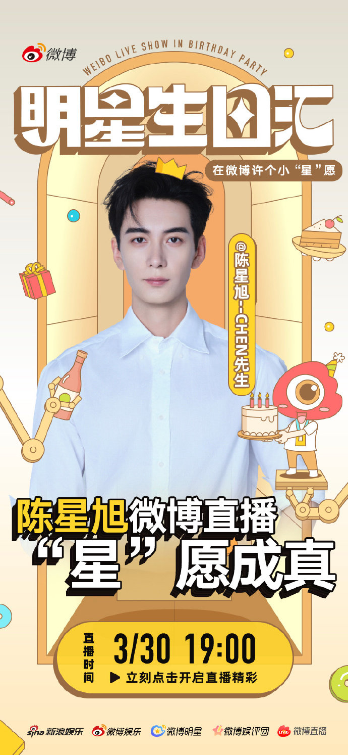 陈星旭30了 陈星旭30岁生日照 陈星旭30了，陈星旭30岁生日照，满分甜系霸总