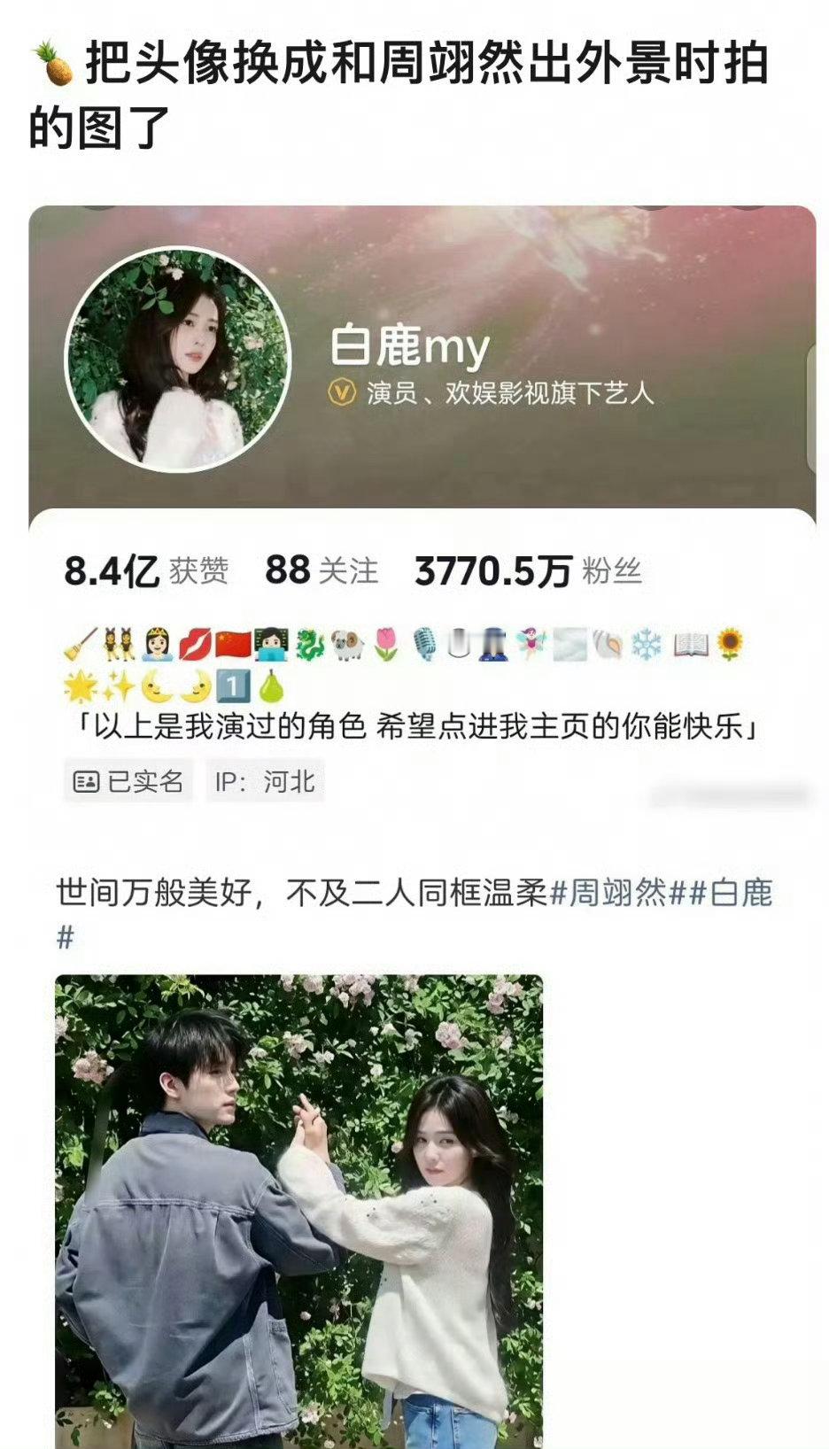 白鹿头像是和周翊然一起拍的周翊然让司机先送白鹿曝周翊然回白鹿小区 之前就觉得两人