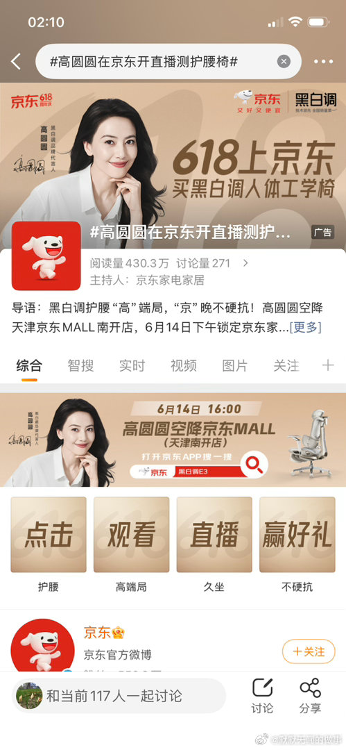 高圆圆在京东开直播测护腰椅“救命🆘 高圆圆喊你‘不硬抗’护腰了！本久坐打工人的