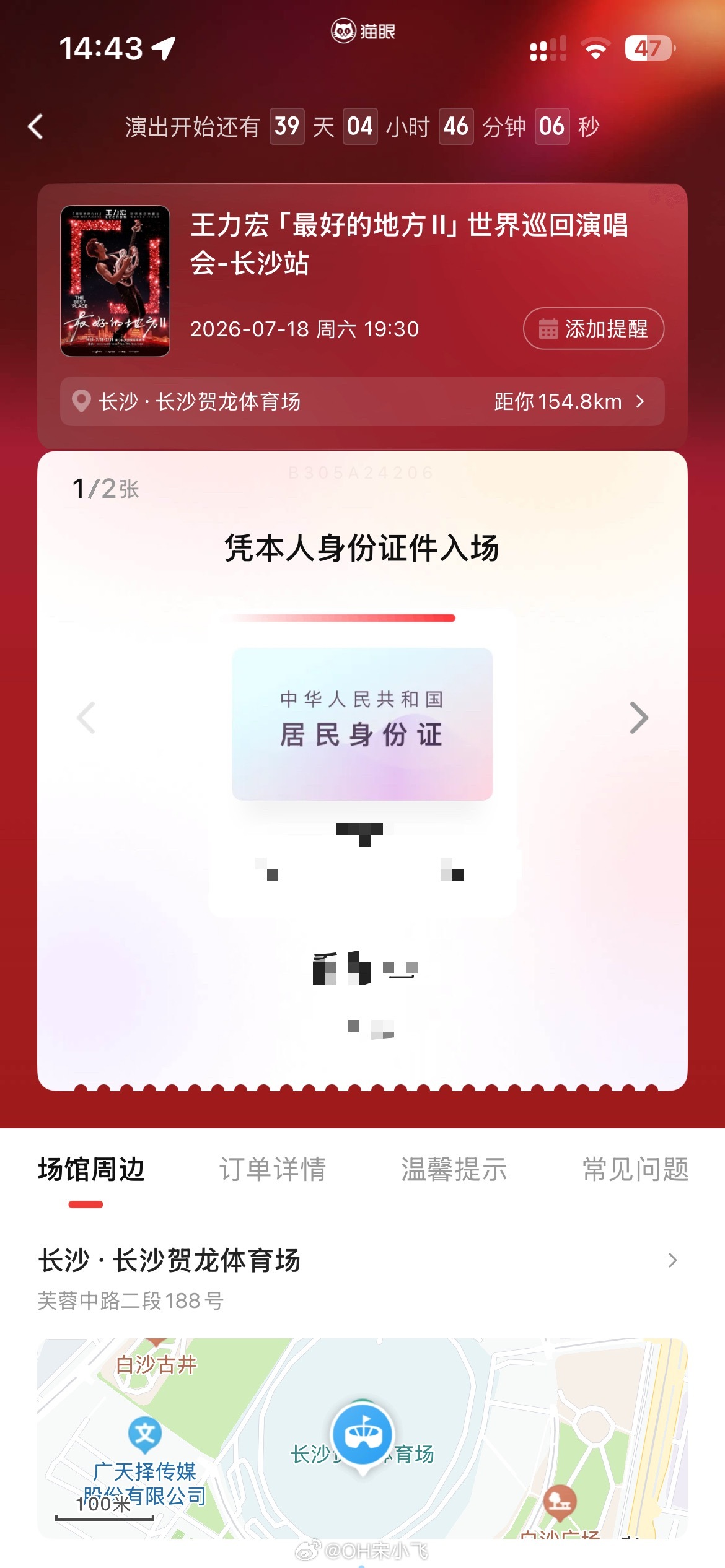 时隔八年，再次去贺龙见二哥