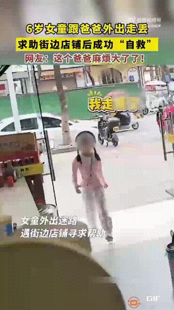 湖北黄石一个6岁女孩跟着爸爸出门，谁料爸爸只顾着看别人钓鱼，连女孩走丢了都不知道