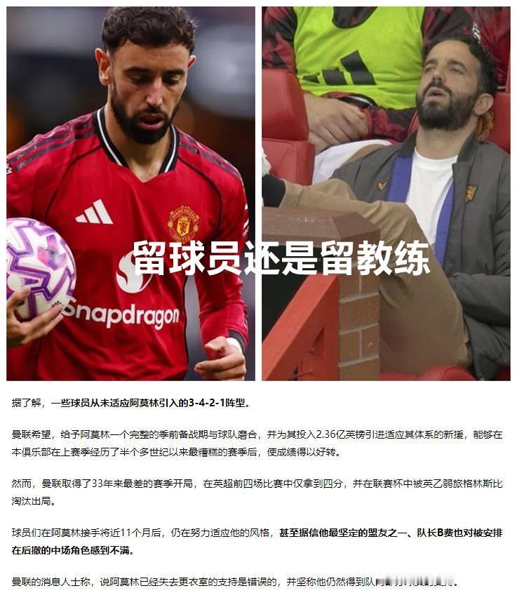 曼联的老剧本又回来了，这回是选择清理选球员还是选择换教练？
我认为阿莫林还是赶紧