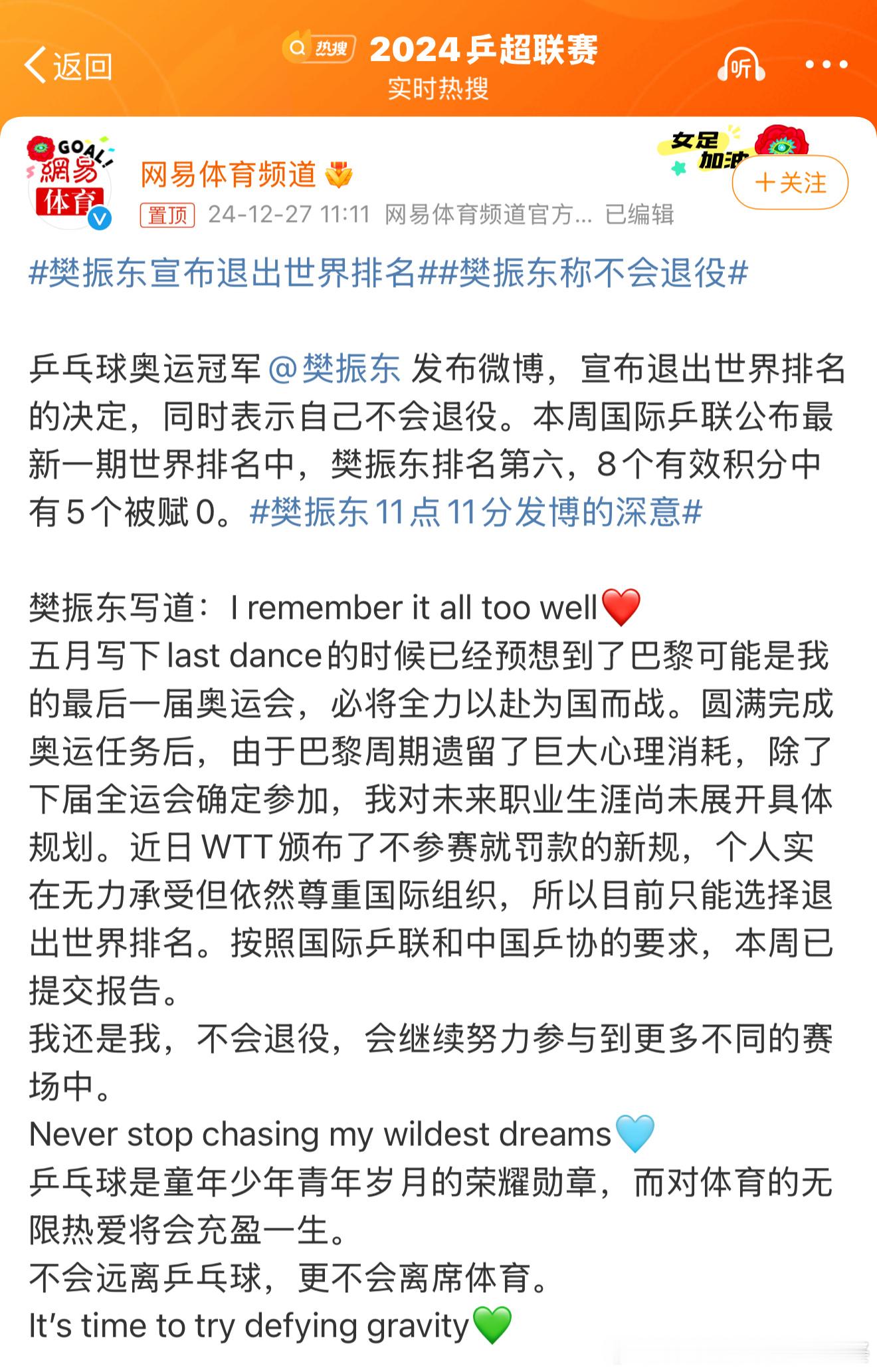 樊振东宣布退出世界排名 要那个虚名干嘛呢？小胖永远都是我们心目中的第一☝️，不会