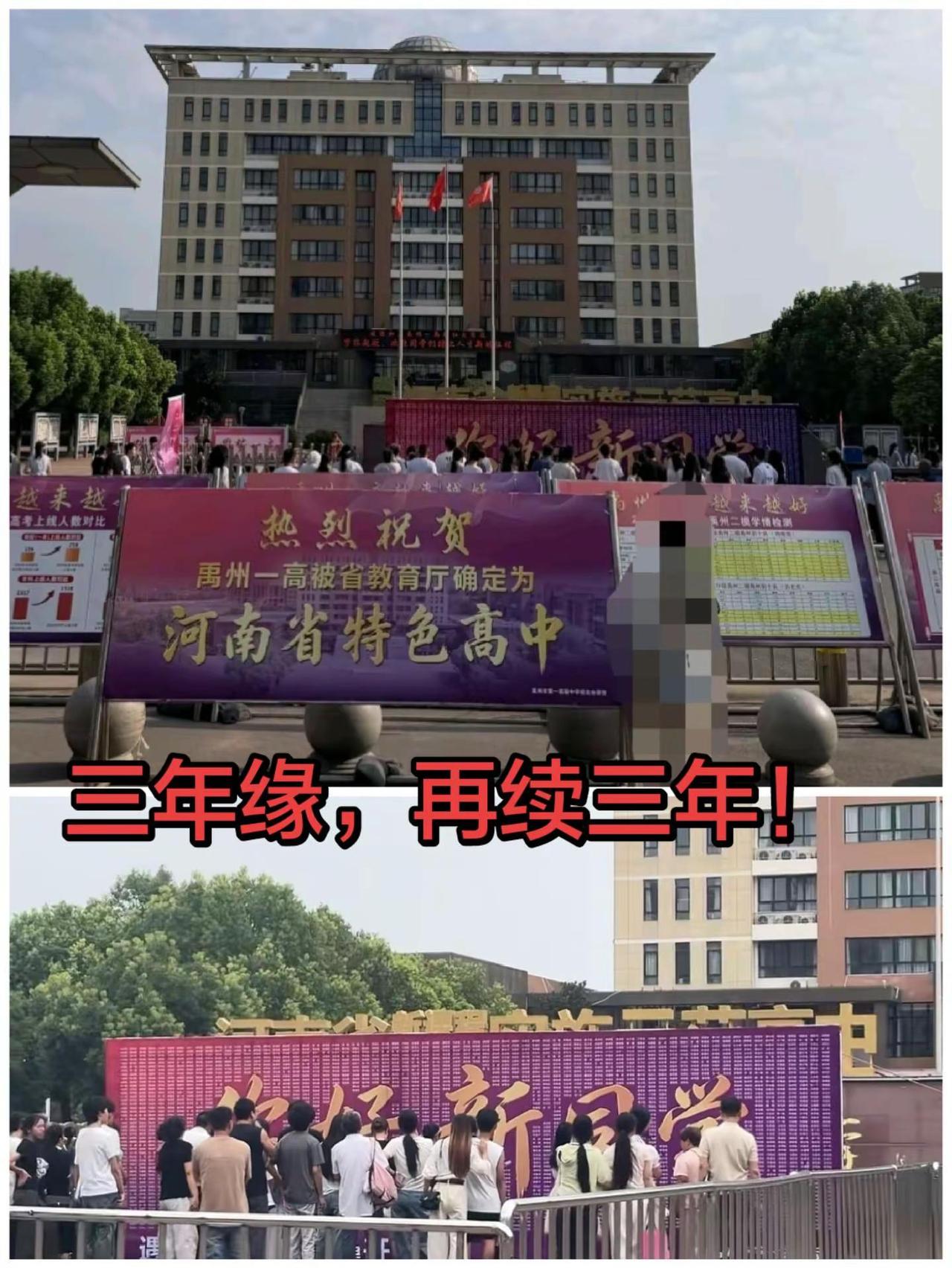 与一高相遇三年前，这缘分还得三年！