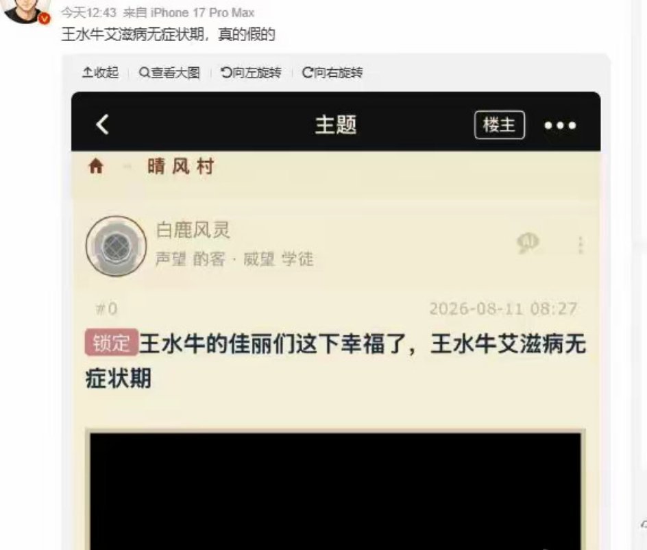 网传王水牛艾滋美籍网红王水牛靠着复旦学霸人设走红，实际上只是短期进修生。不少女生