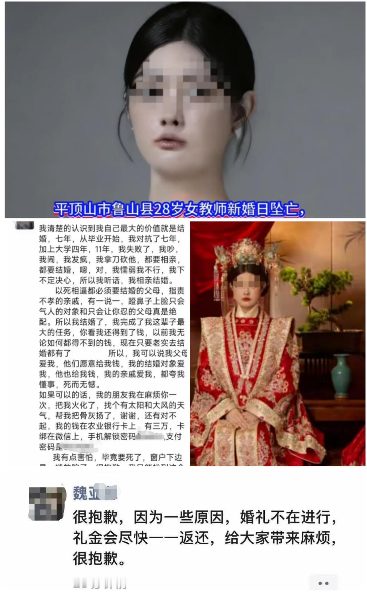 河南鲁山高中女老师婚礼当日坠楼，更多内情被扒，她是该有多绝望。

女老师姓魏，2