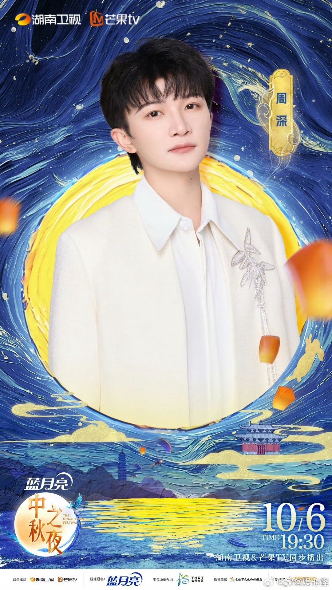 祝周深33岁生日快乐！他官宣的33岁首个舞台锁定湖南卫视中秋之夜，让人好奇会带来