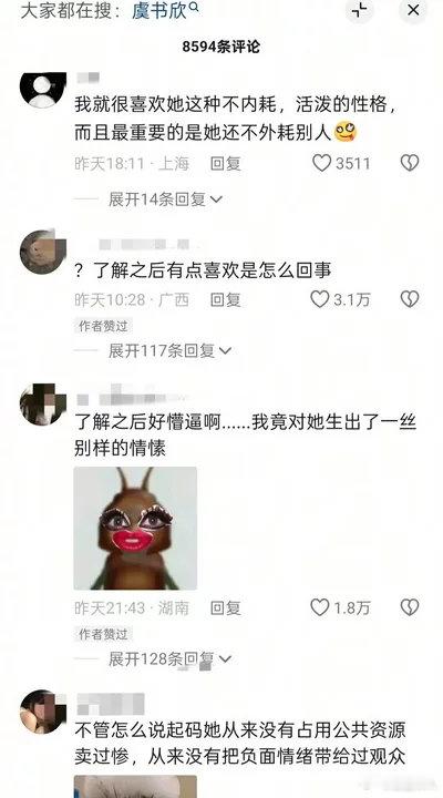 虞书欣下沉市场虞书欣下沉市场口碑虞书欣下沉市场口碑有 