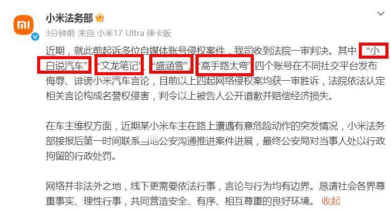 刚刚！小米法务部宣布了最新一期战果：四个自媒体败诉，被法院判向小米公开道歉并赔偿