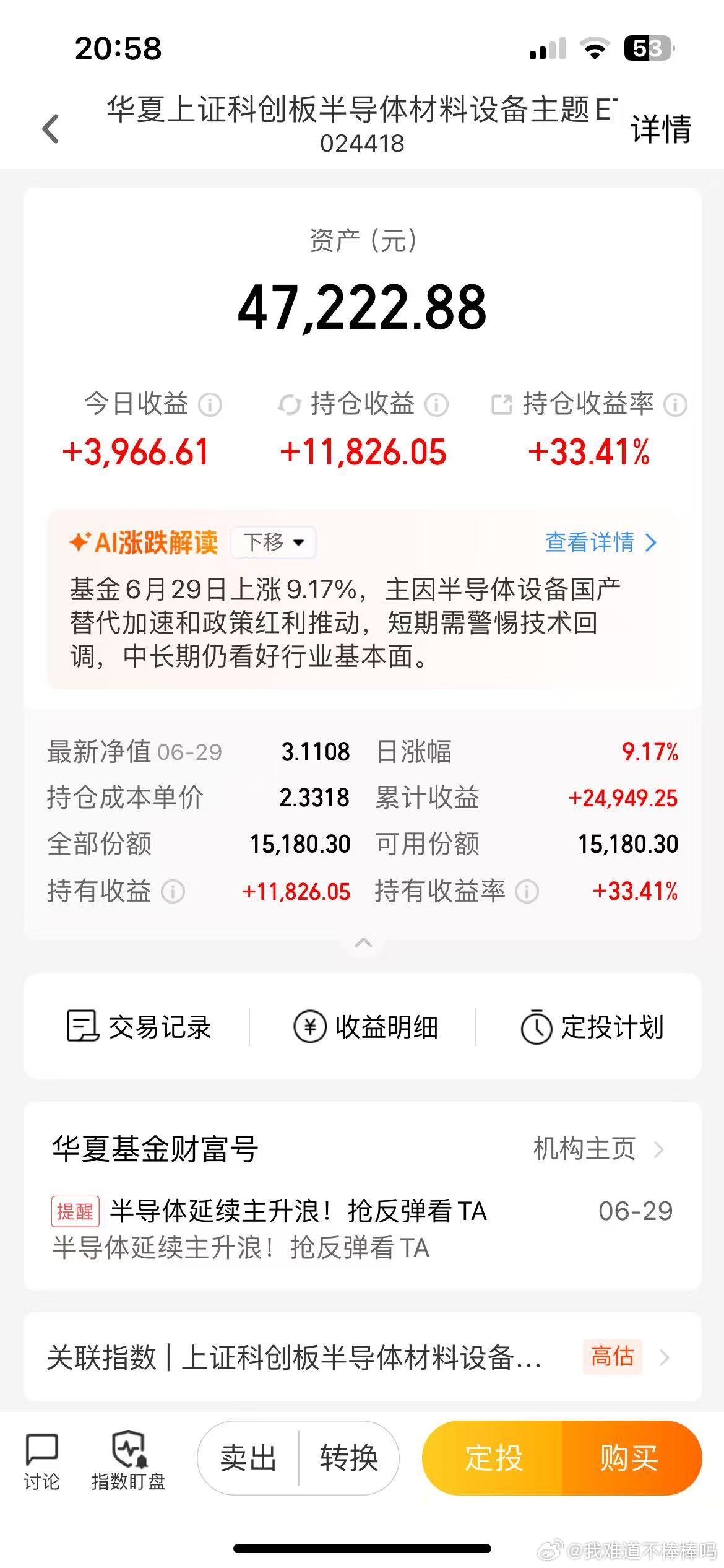 皮卡的基金日常  九个点也有轮到我来的一天。基金