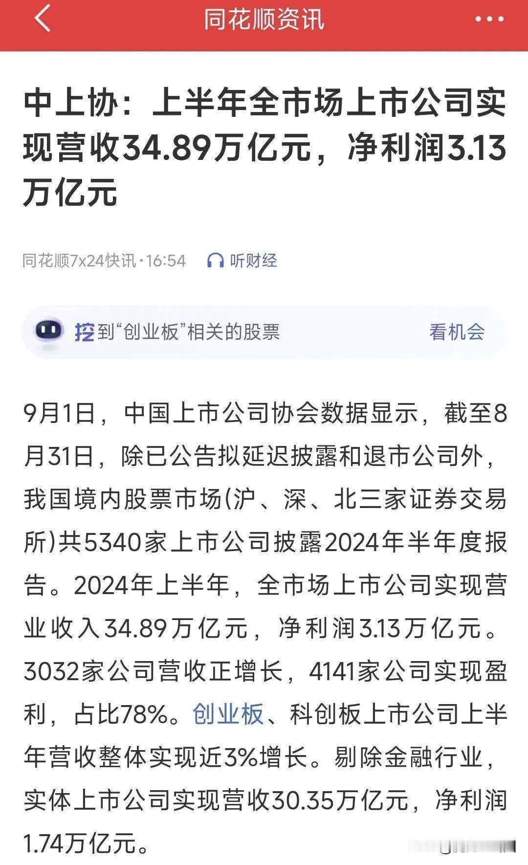 四大行日赚32亿，这赚钱速度谁不迷糊，上半年A股银行、证券、保险合计98家上市公