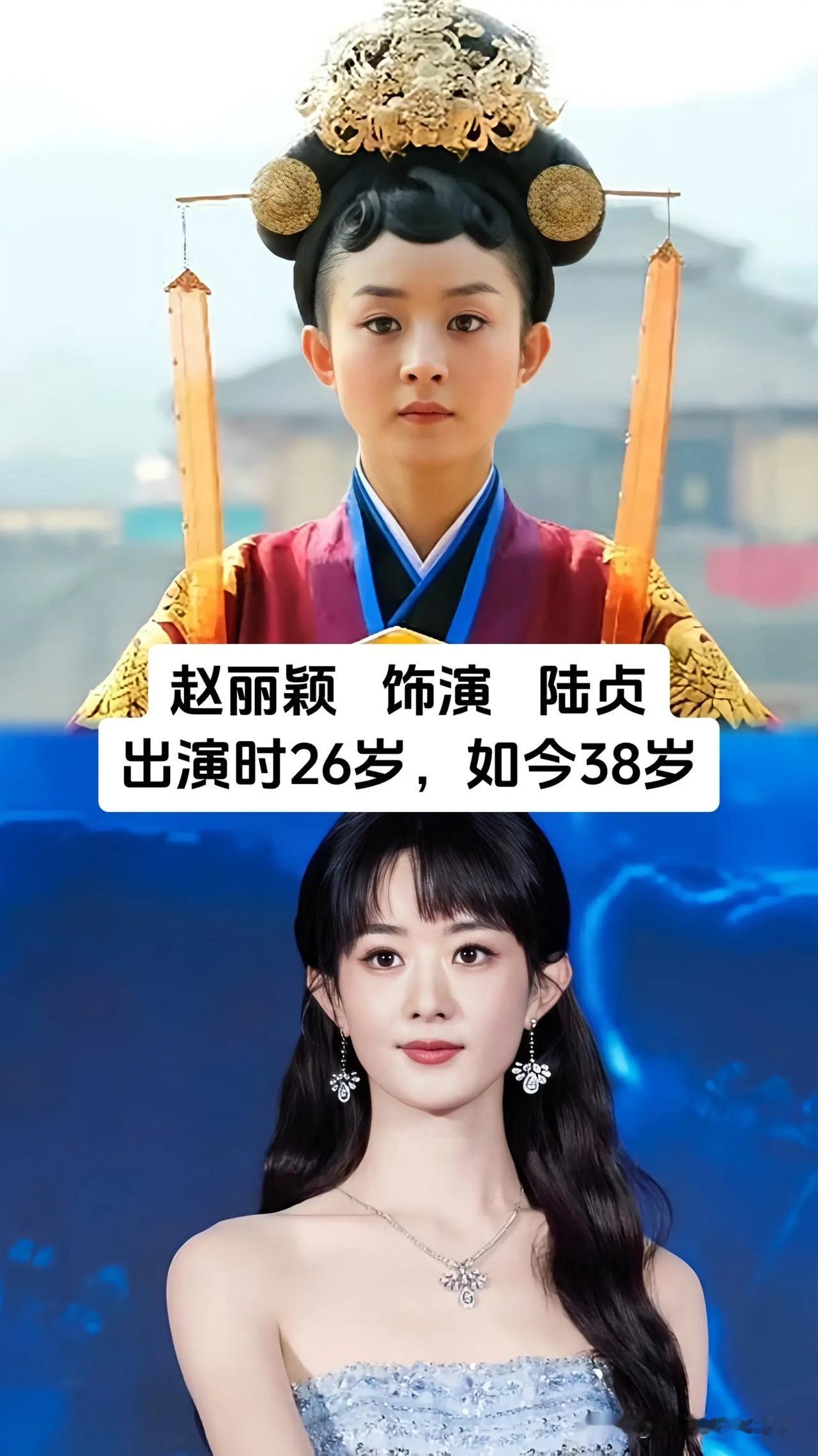 《陆贞传奇》承载了无数观众的青春回忆，剧中一众演员的变化让人感慨万千。赵丽颖饰演