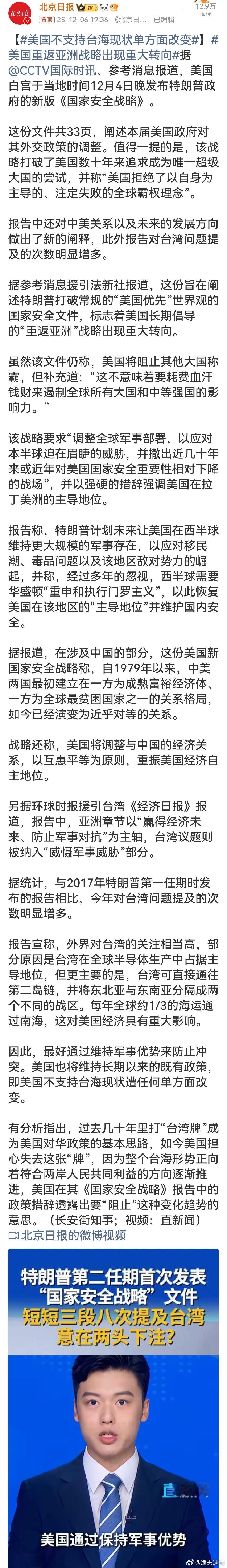 美国重返亚洲战略出现重大转向美国新版《国家安全战略》看似调整对外策略，实则是换汤