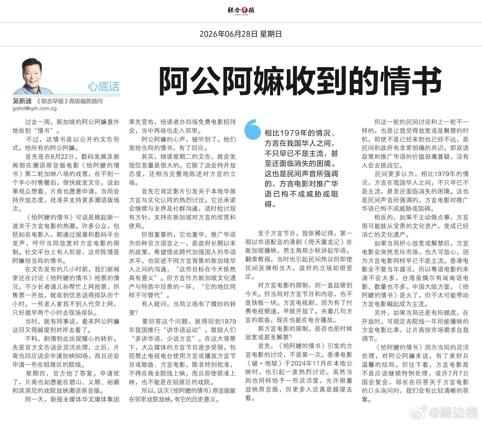 阿嬷在新加坡上映被限制不排方言版本，现在又引起新一轮大讨论。 