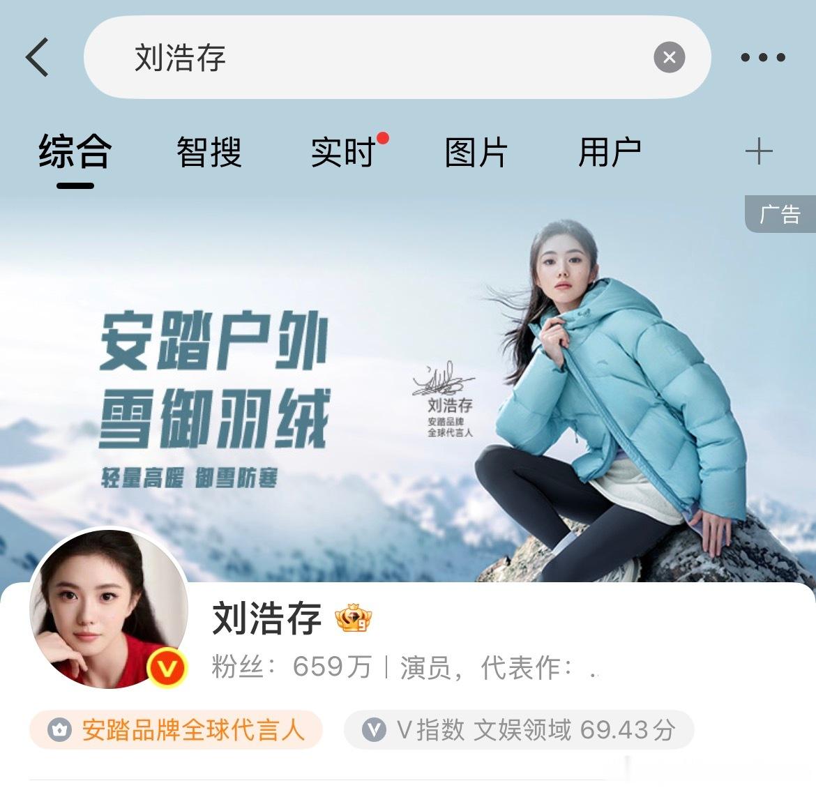 恭喜我们001刘浩存！大爆剧女主红利太顶了，今天官宣成为国民运动品牌安踏全球代言