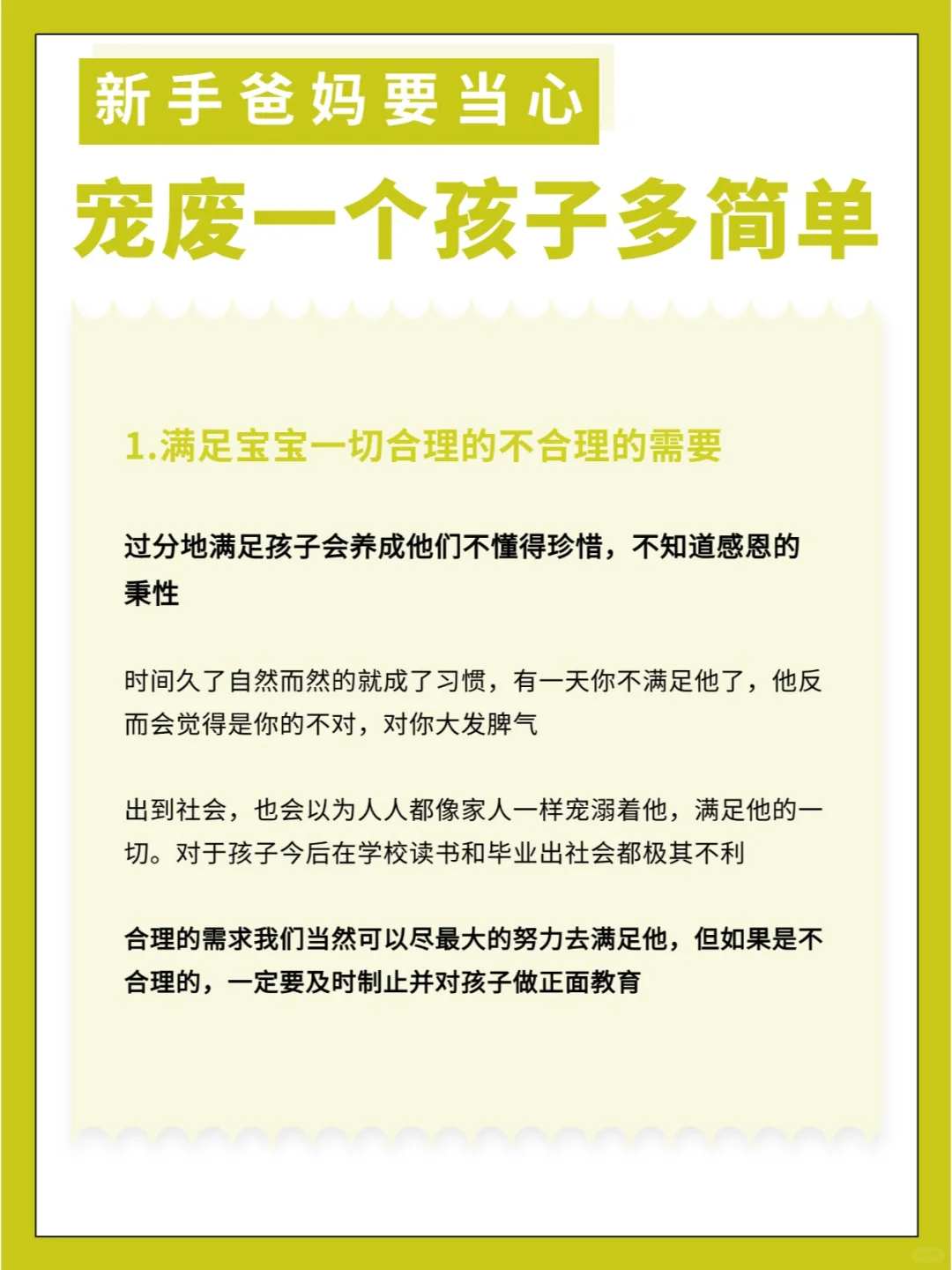养废一个孩子很简单，三步搞定‼️