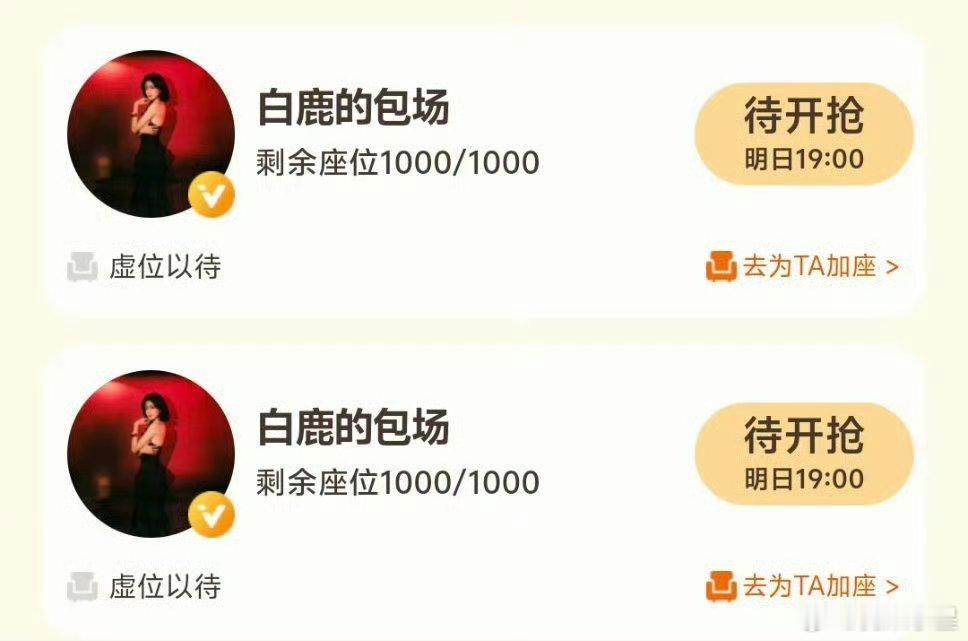 白鹿为孙珍妮敖瑞鹏的《师兄太稳健》👖🥝各包场1000，人美心善的白鹿对待朋友