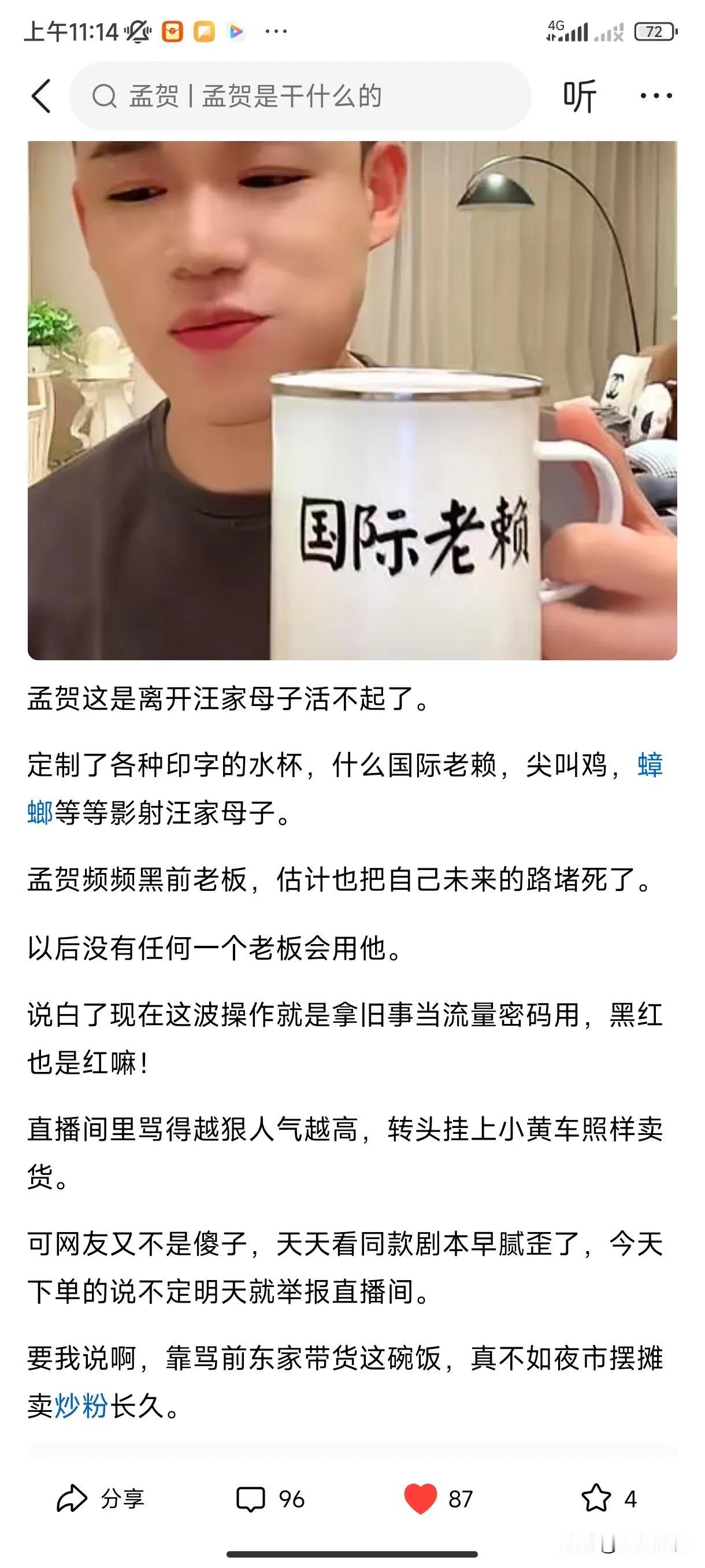人家孟贺就是端个有字的杯子，他又没有指名张兰一家，为啥有那么多人喜欢对号入座呢？