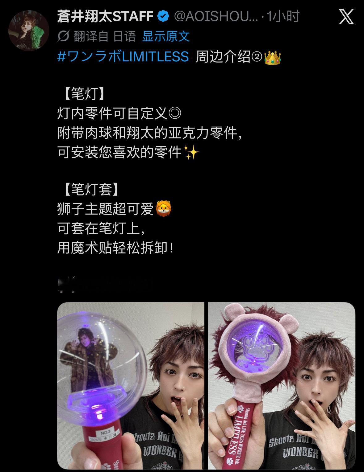 周边介绍②👑【手灯】灯内零件可自定义◎附带肉球和翔太的亚克力零件，可安装你喜欢