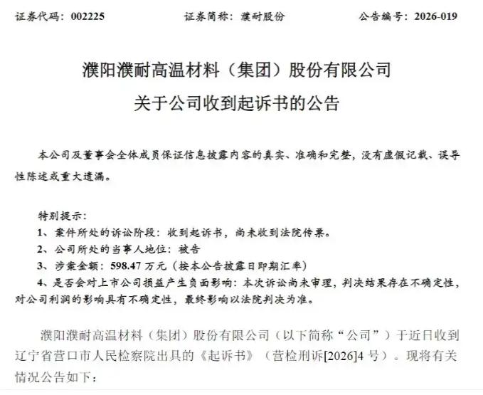 濮耐股份出口美国1200吨石墨被起诉！

濮耐股份和营口万华物流等四名被告人，采