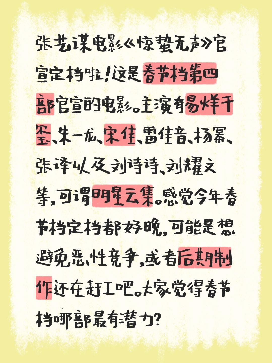 鸿水的100部影视剧点评（11）张艺谋电影《惊蛰无声》官宣定档啦！这是春节档第四