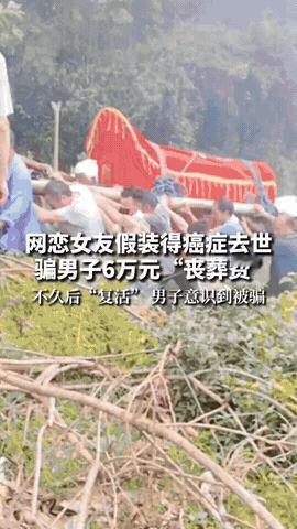“死而复生成真了？”一男子在网上认识了一女子，二人很快发展成网恋关系！随后女子为