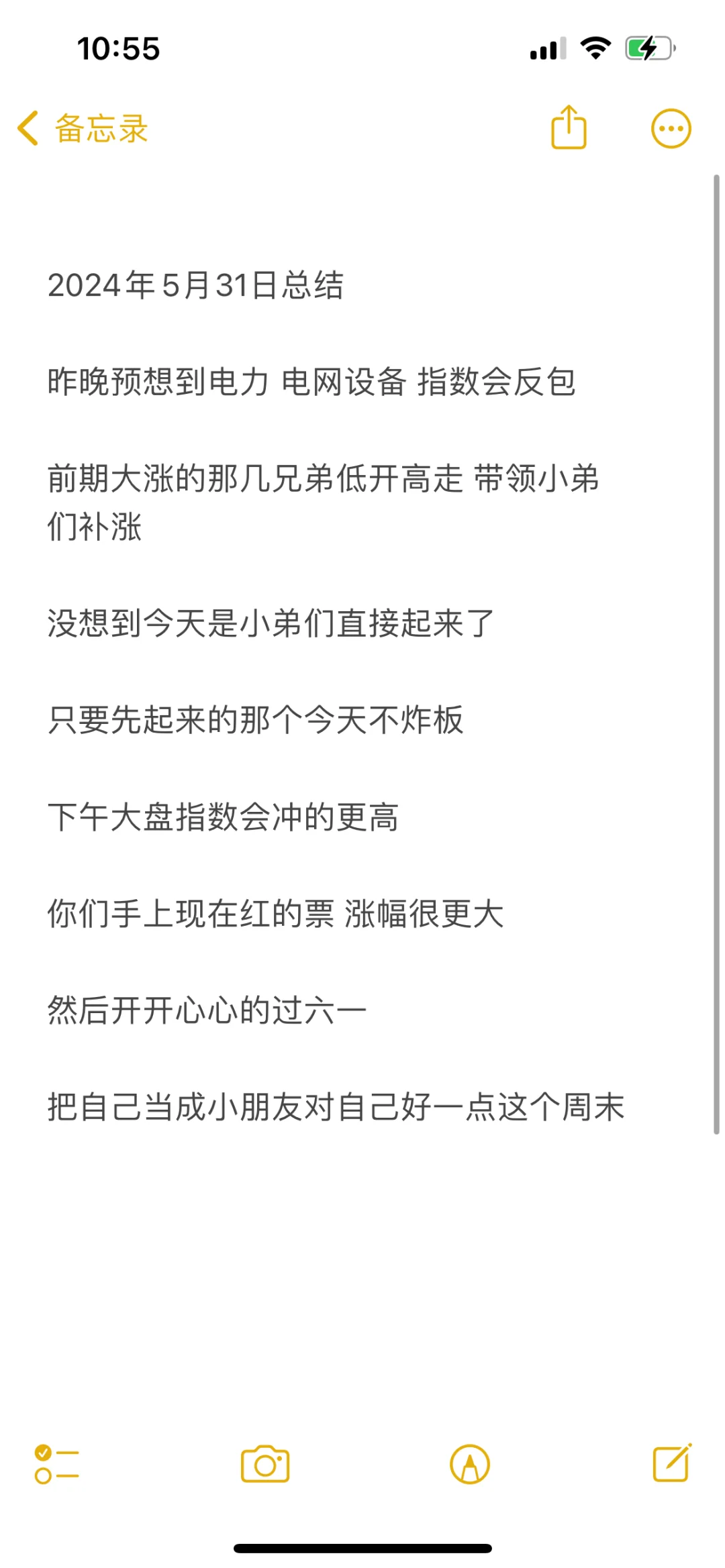 只要电力板块涨停的那个兄弟今天不蹦，指数会冲高，大家手里的票涨幅都会加...