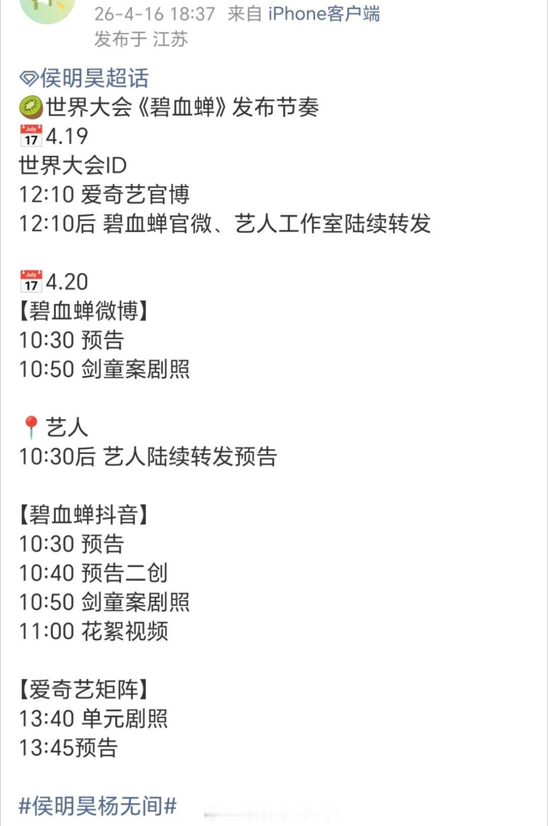 热门95生爱奇艺世界大会待播剧发布物料侯明昊  敖瑞鹏 何与 
