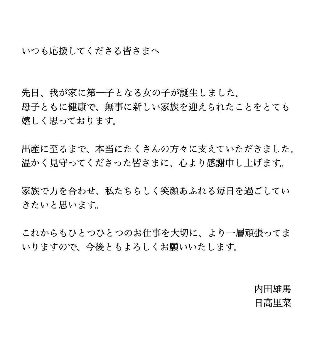 内田雄马 日高里菜官宣诞下一女 