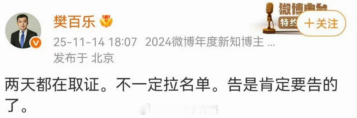 赵露思律师发文，两天都在取证，告肯定是要告了 