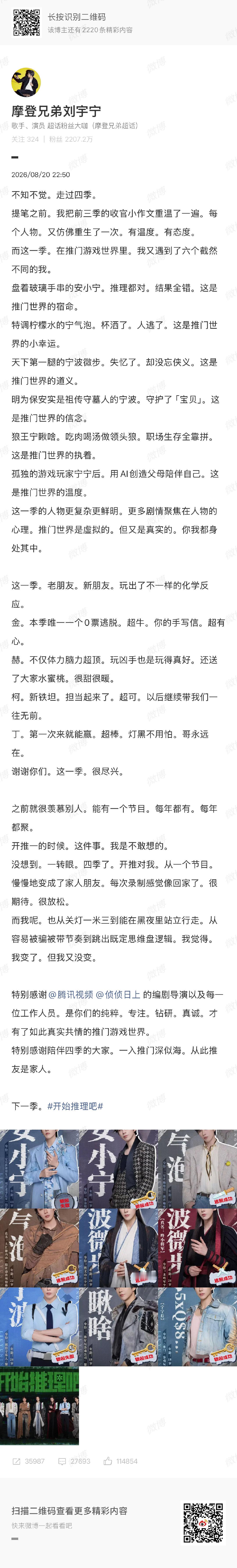 刘宇宁发了开推四小作文刘宇宁在开推4遇到了六个截然不同的自己刘宇宁发了开推四小作
