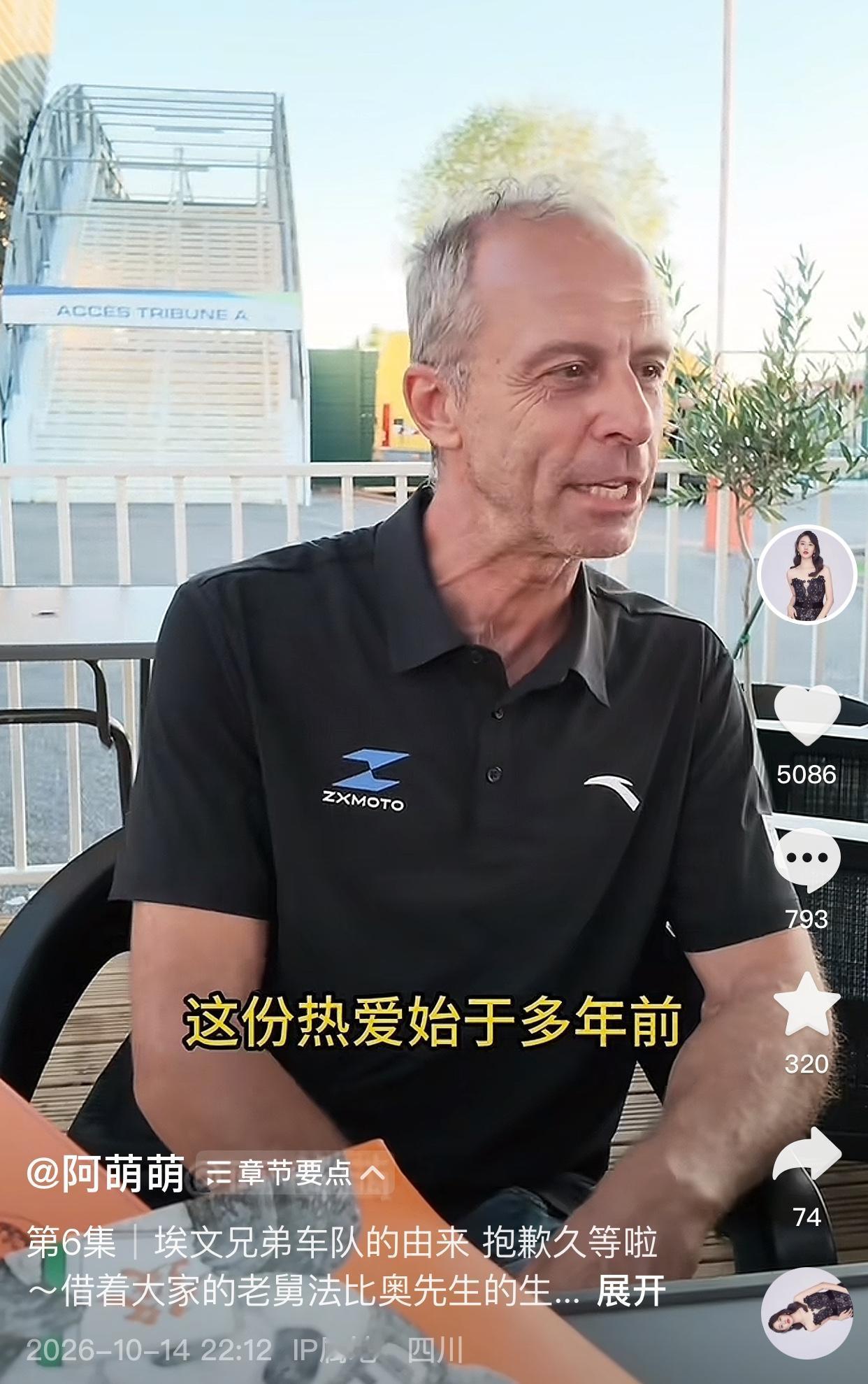 法比奥讲述埃文车友的由来，原来卡苏洛是车队的首位签约车手，曾经获得过冠军。

法