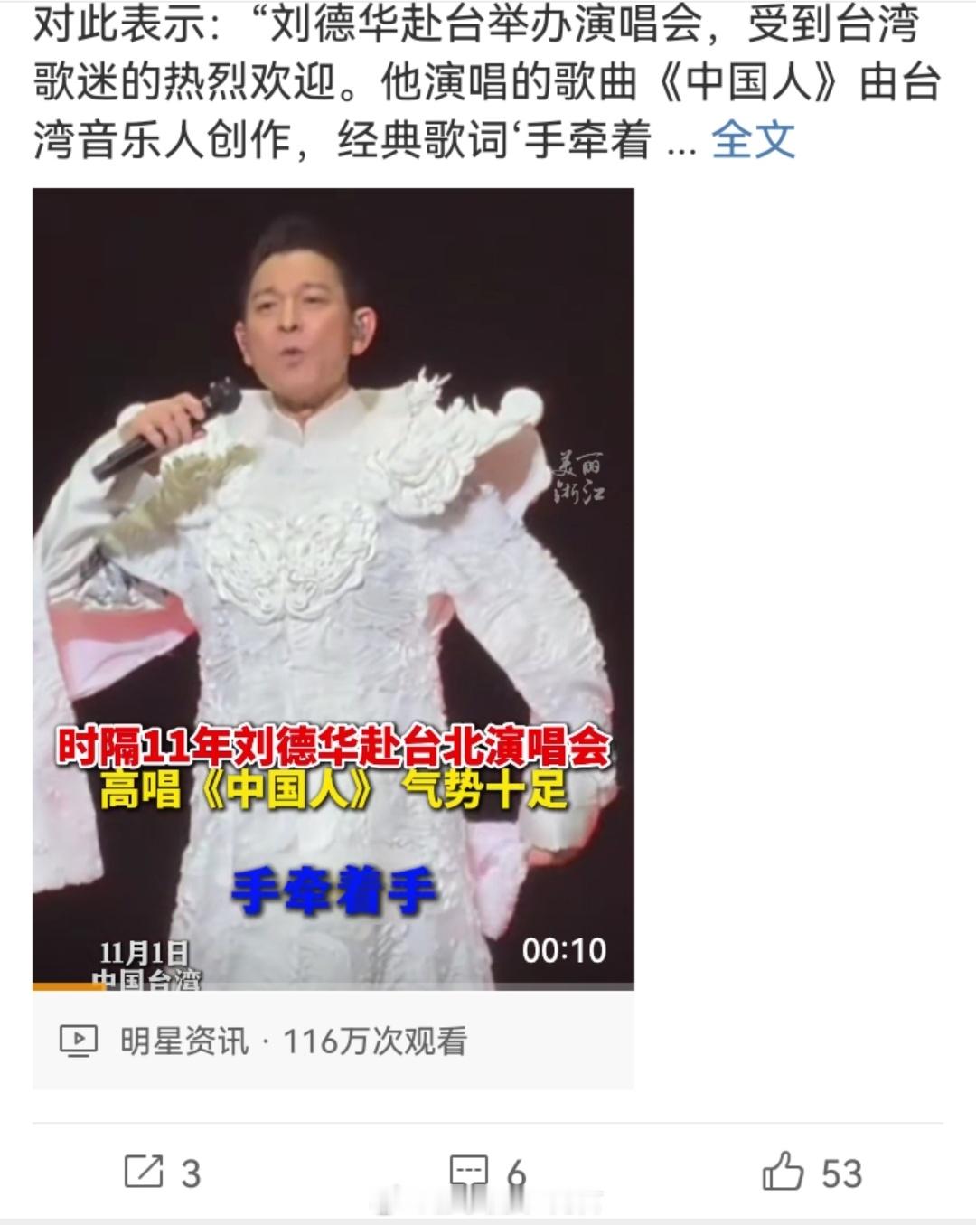 #国台办回应刘德华台北演唱中国人# 不过是唱了一首歌，他们就这么容易破防了？建议