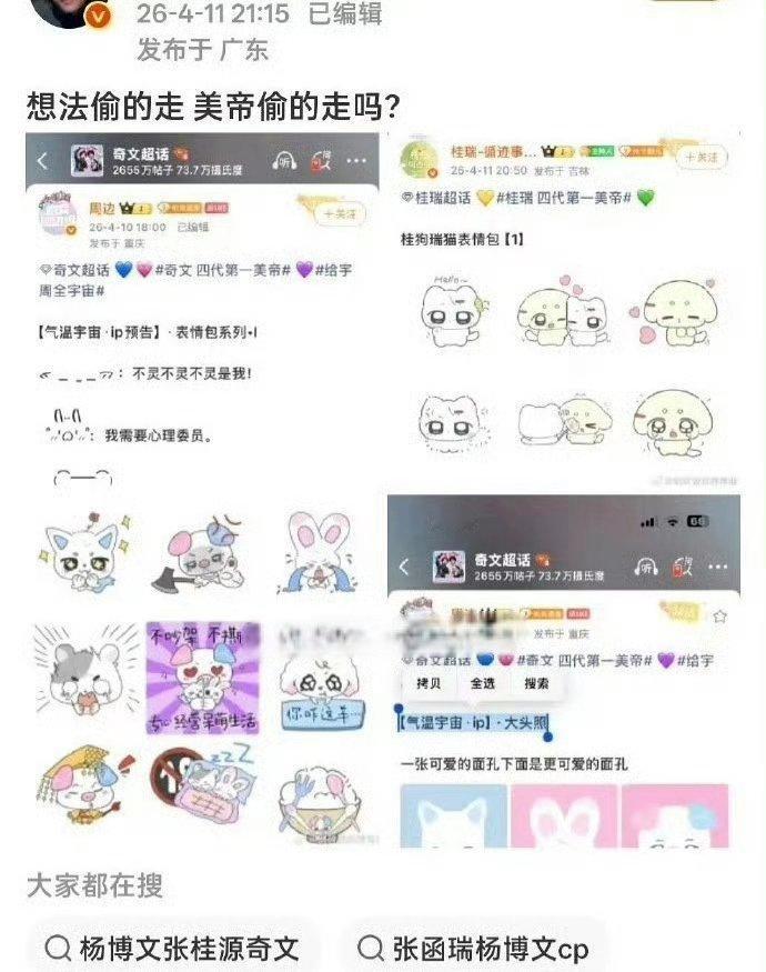 奇文 桂瑞表情包相似引发网友热议 