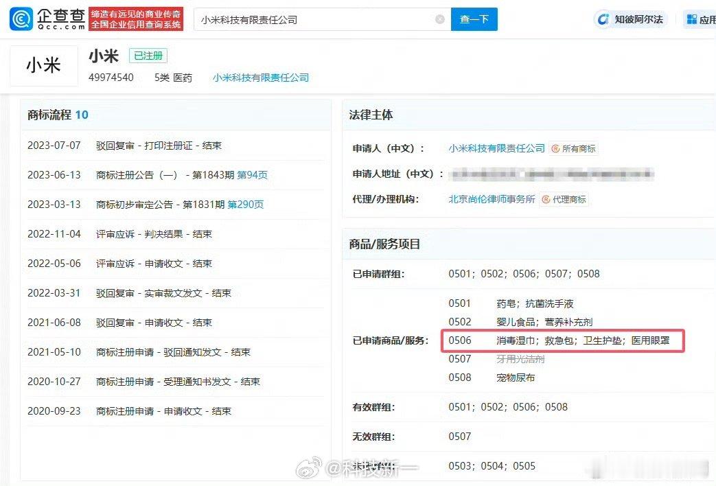 晕死，小米不会真要做卫生巾了吧[允悲]小米商标已含卫生护垫类 ​​​