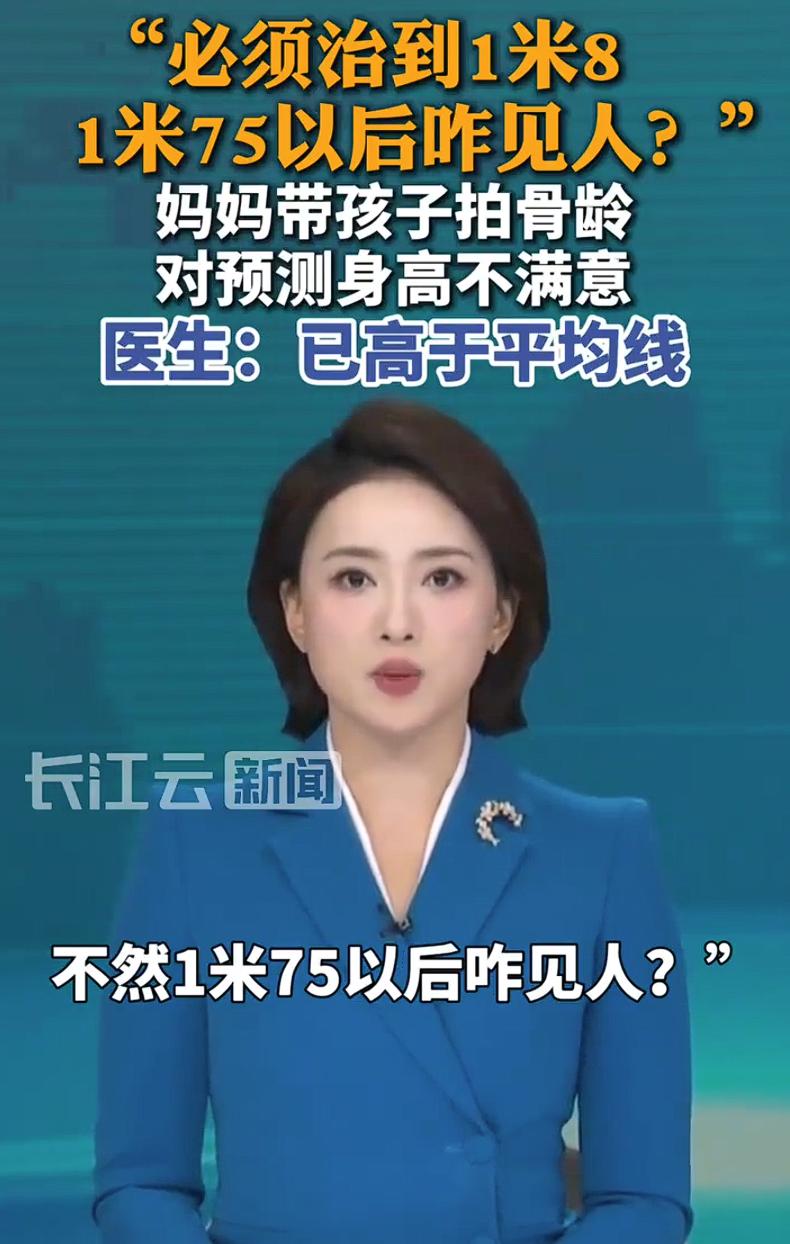 河南郑州，一位妈妈带儿子去医院测骨龄，结果预估成年身高一米七五，她当场急了，跟医