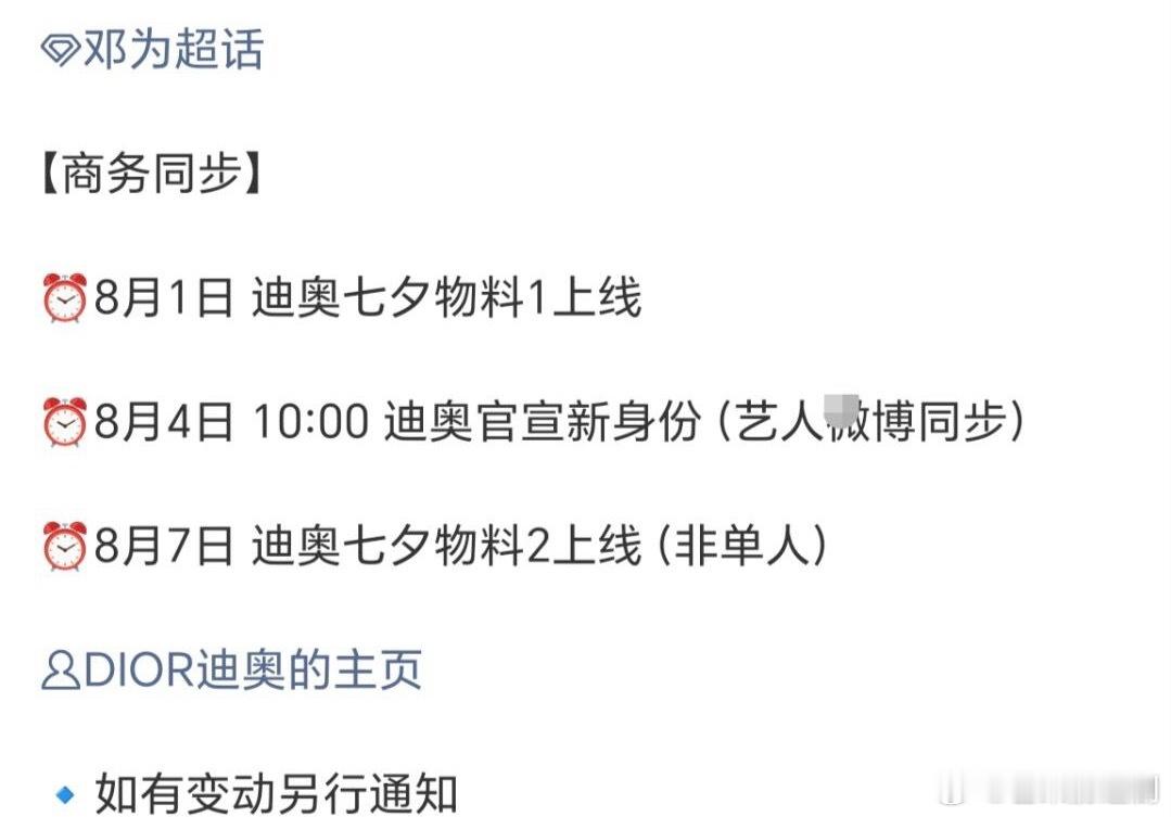 敲锣打鼓：期待邓为迪奥新身份 ​​​