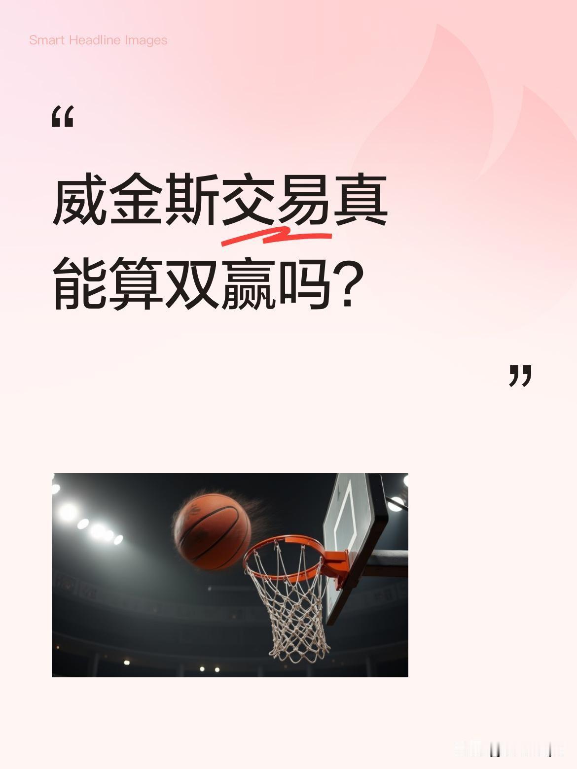 威金斯交易真能算双赢吗？
据报道，雷霆通过这笔交易节省6100万美元薪资空间，评