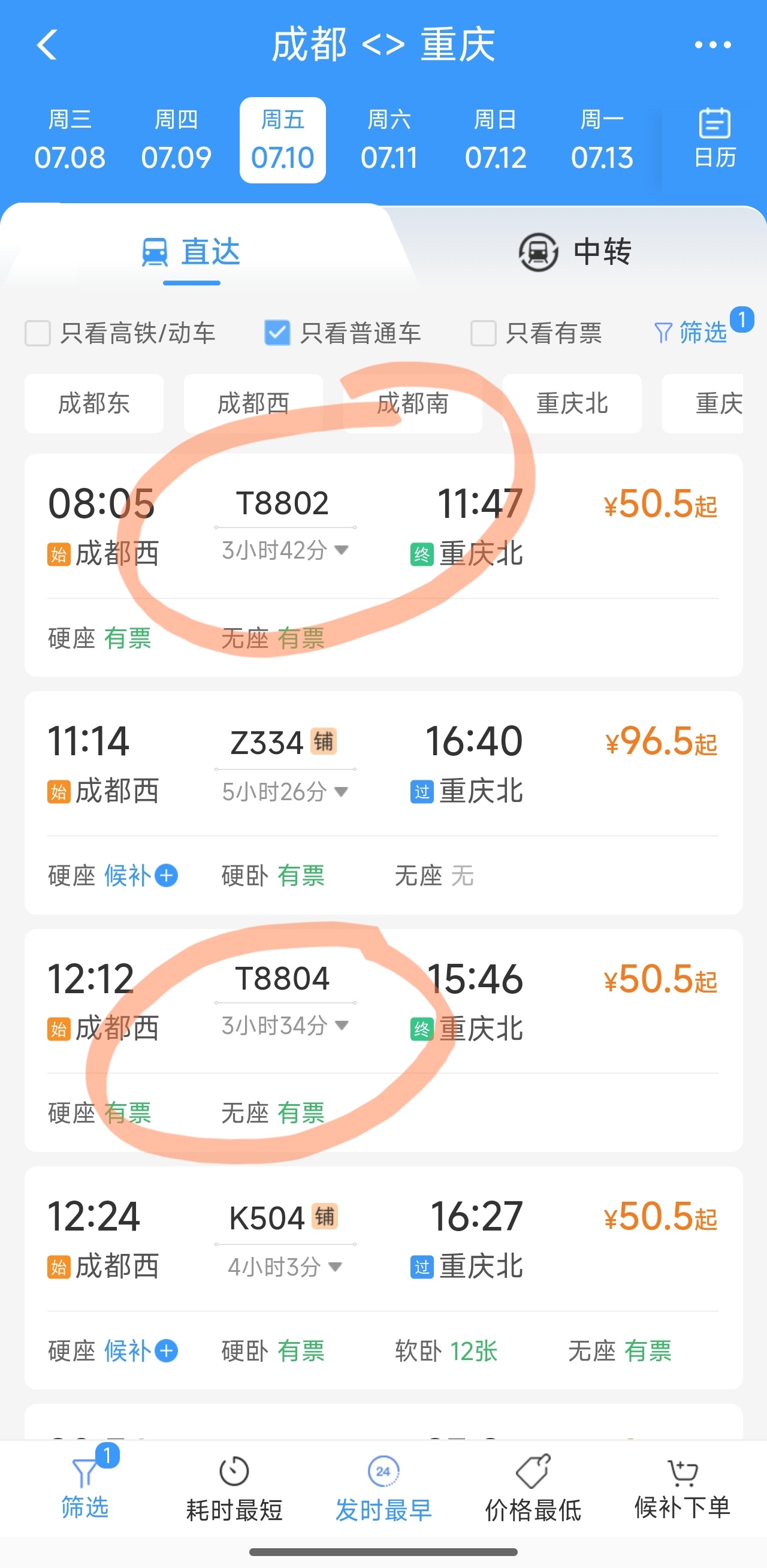 成渝（成都到重庆）之间的铁路与大巴竞争，又有续集了，铁路也反击50块钱的大巴了。