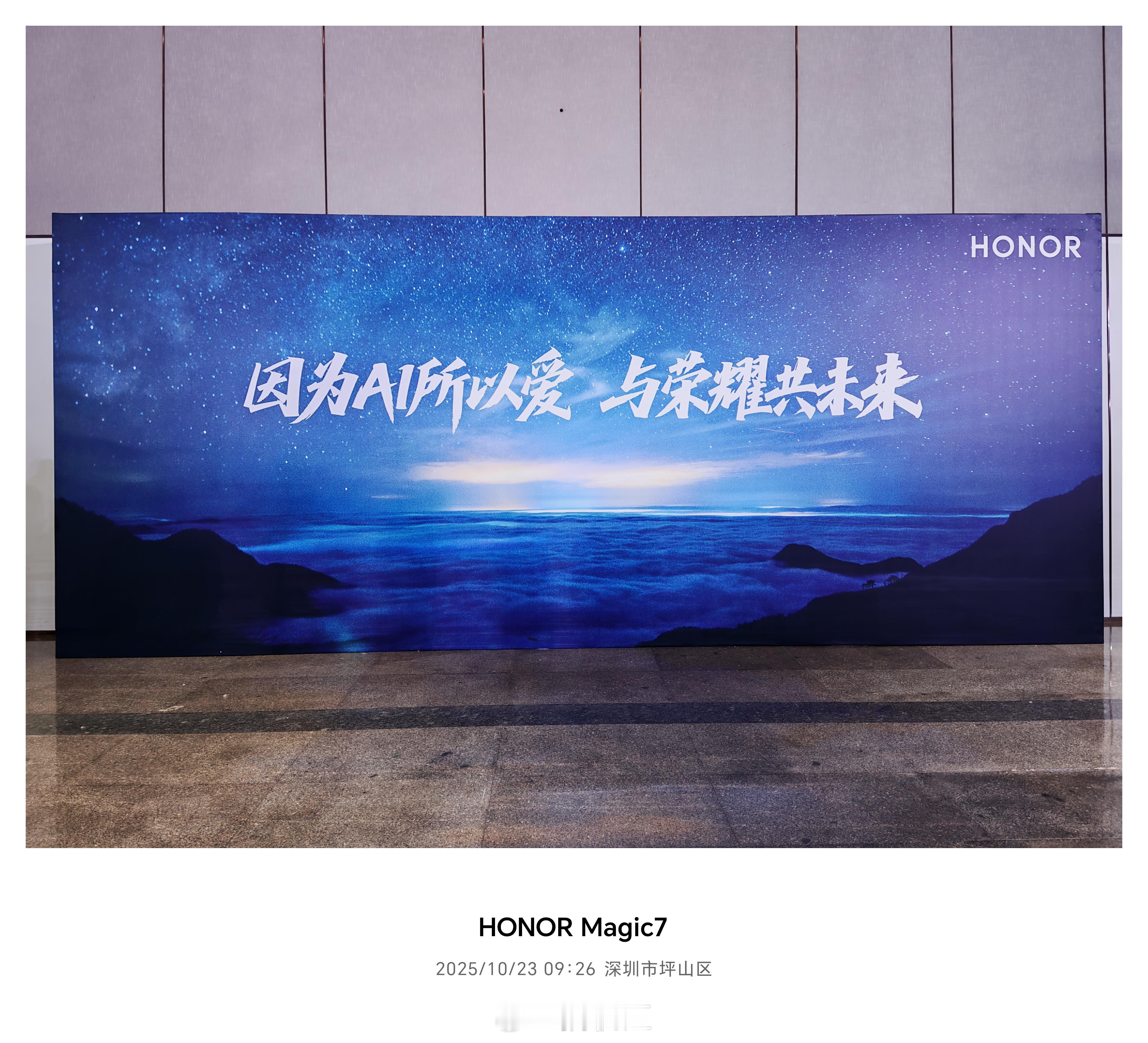 荣耀全球开发者大会暨AI终端生态大会HGDC2025  ​​​