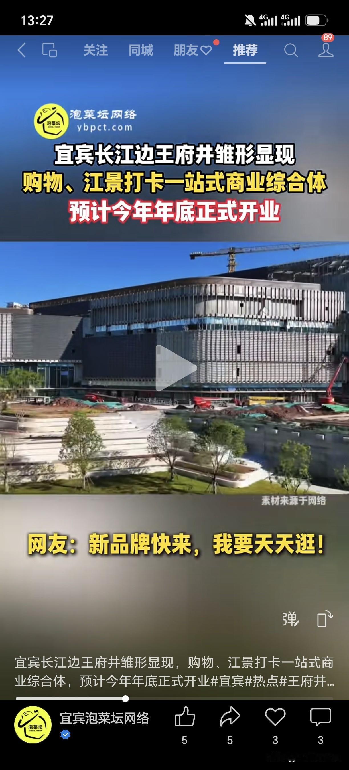 宜宾长江边王府井雏形显现，购物、江景打卡一站式商业综合体，预计今年年底正式开业
