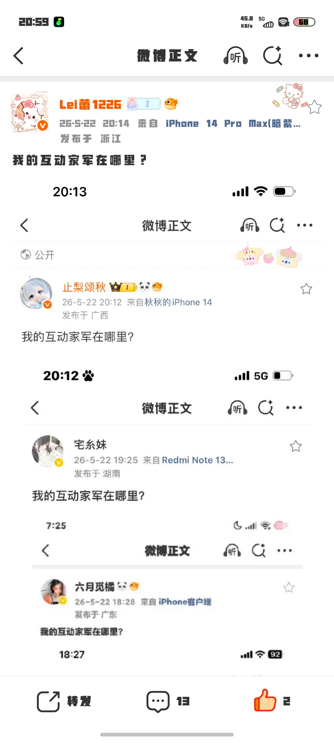 我的互动家军在哪里？ 