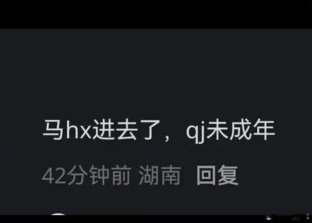 曝马皓轩强奸未成年昔日综艺小孩马皓轩传出重磅爆料，相关截图在社交平台扩散 ​​​